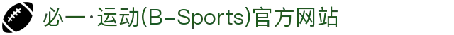 必一·运动(B-Sports)官方网站